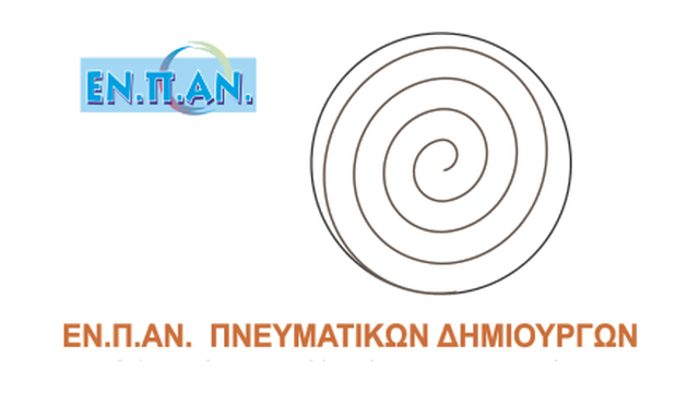 ΕΝΠΑΝ ΠΝΕΥΜΑΤΙΚΩΝ ΔΗΜΙΟΥΡΓΩΝ