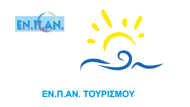 ΕΝΠΑΝ ΤΟΥΡΙΣΜΟΥ